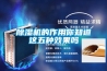 除濕機(jī)的作用你知道這五種效果嗎