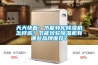 天天快看：節(jié)能轉輪除濕機怎樣選？節(jié)能轉輪除濕機有哪些品牌推薦？