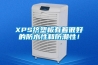 XPS擠塑板有著很好的防水性和防潮性！