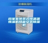 檔案室吊裝式恒溫溫恒濕機(jī)隱藏安裝除濕機(jī)