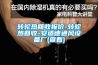 轉(zhuǎn)輪熱回收報價-轉(zhuǎn)輪熱回收-安適德通風設(shè)備廠(查看)