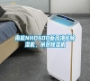 南杭NHD40D新風凈化除濕機，吊裝除濕機