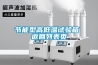 節(jié)能型高低溫試驗(yàn)箱 返回列表頁