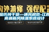 駿氏純干貨—通風(fēng)規(guī)范-江西南昌新風(fēng)除濕系統(tǒng)設(shè)計