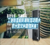 工業(yè)除濕機防潮除濕功用大 四大常見問題如何解？