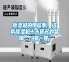 除濕機的那些事，選購除濕機十大排名的品牌，（第一期）