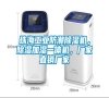 珠海工業(yè)防潮除濕機(jī)，除濕加濕一體機(jī)，廠家直銷廠家